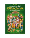 Sampoorna Valmiki Ramayanam - Telugu | Grab2Buy