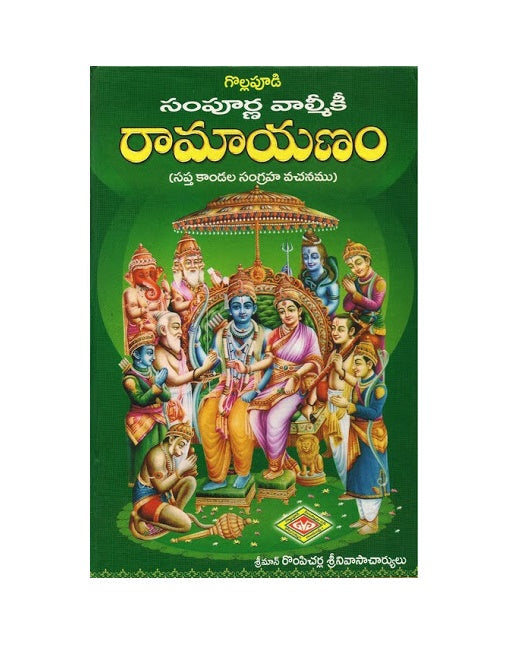 Sampoorna Valmiki Ramayanam - Telugu | Grab2Buy