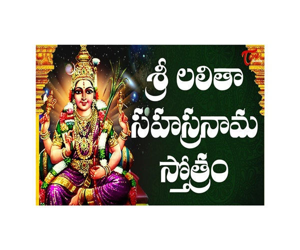 Sri Lalitha Sahasranama Stothram - Limited Time Offer | Grab2Buy