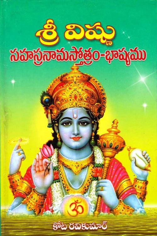 Sri Vishnu Sahasranama Stothram | Swadesiicart