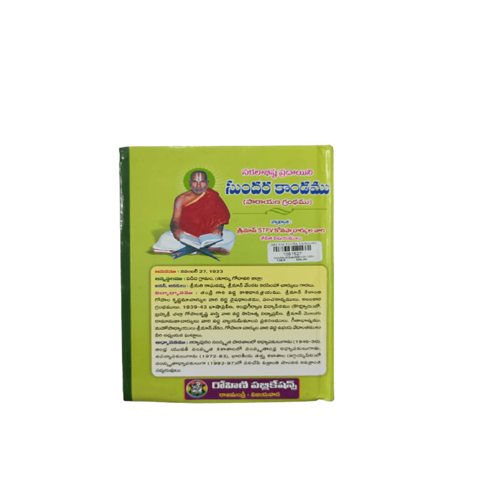 Sundarakanda - Telugu | Grab2Buy
