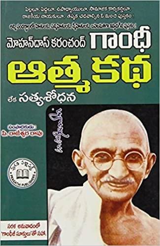 Gandhi Athma Katha - Limited Time Offer | Grab2Buy