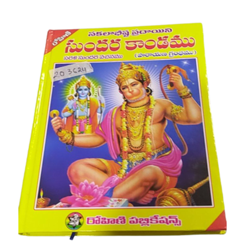 Sundarakanda - Telugu | Grab2Buy