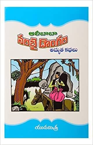 Ali Baba 40 Dongalu | Grab2Buy
