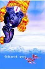 Jab Maine Tirupati Balaji Ko Dekha - Gyan Books | Grab2Buy