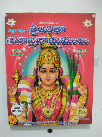 Sri Lalitha Sahasranama Stothram - Limited Time Offer | Grab2Buy