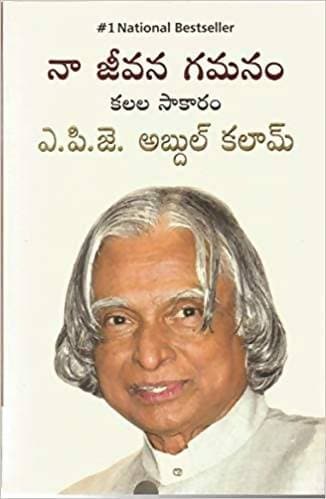 APJ Abdul Kalam - Na Jeevana Gamanam | Grab2Buy