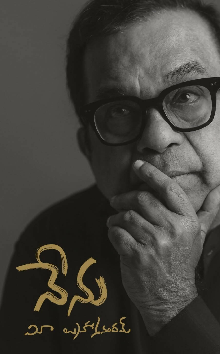 Nenu (Atmakatha in Telugu) by Brahmanandam | Grab2Buy